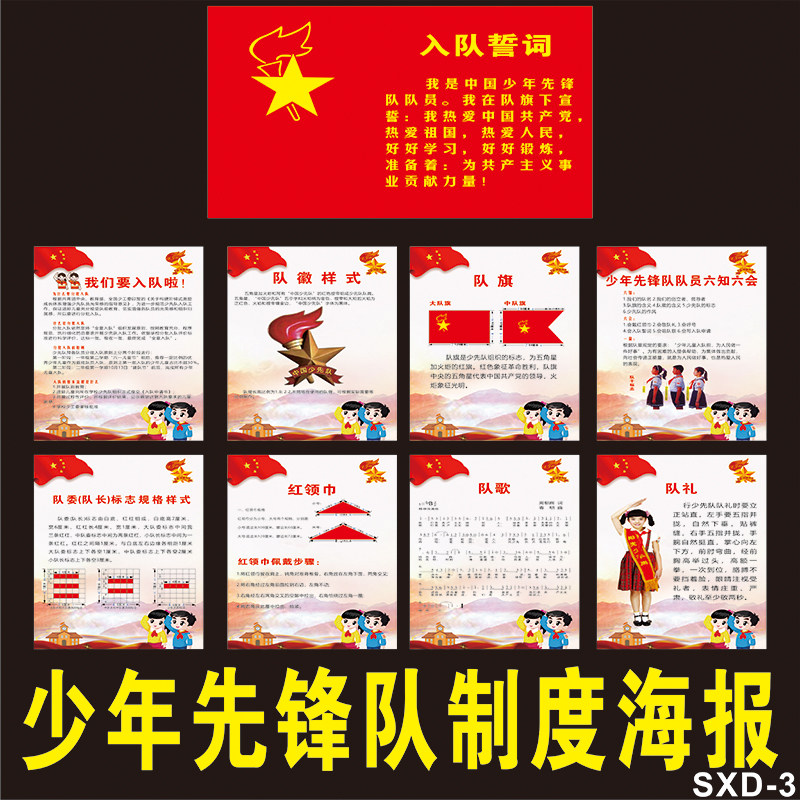 队室布置规章誓词少年海报贴纸