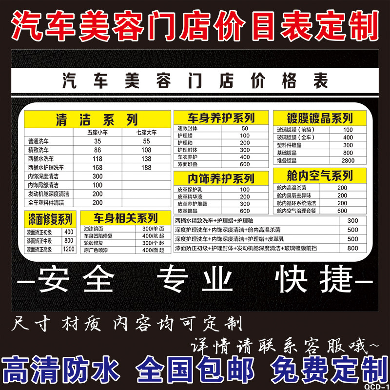 美容店汽修厂洗车项目图纸海报画