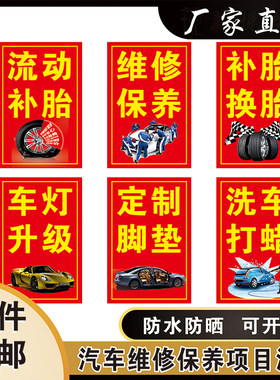 汽车维修保养补胎换胎挂图墙贴