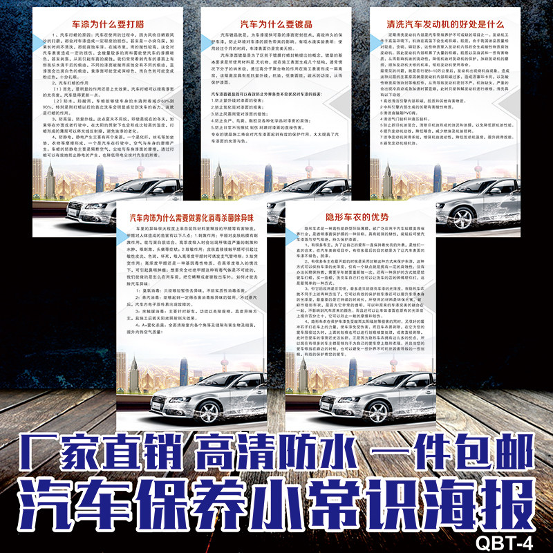 汽车常规保养知识车辆养护小常识贴纸汽修广告宣传活动海报泡沫板