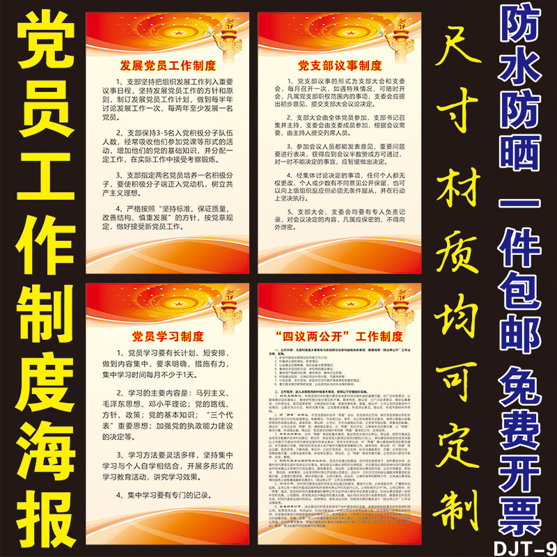 党员活动室制度 党支部党建展板挂图会议活动室海报布置 入党誓词