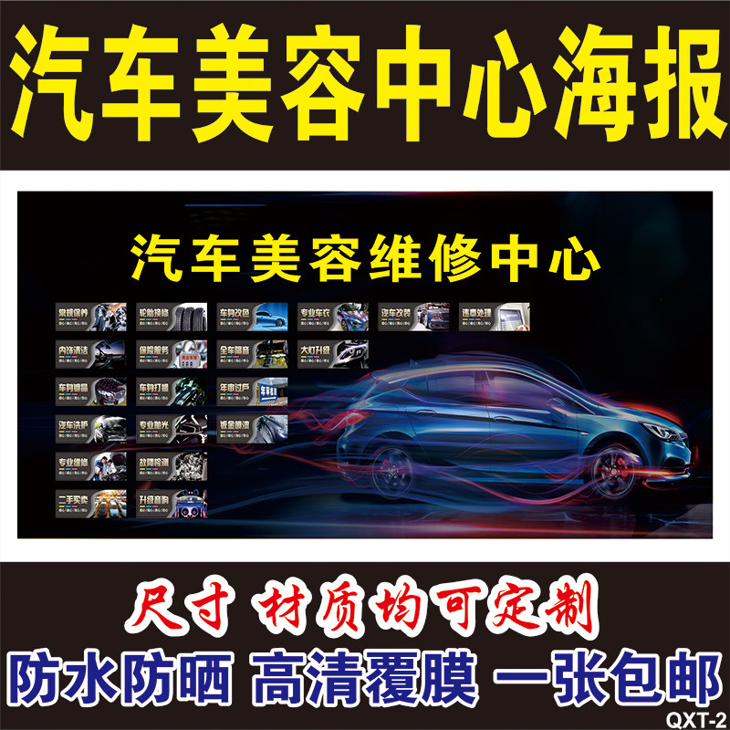 汽车维修美容洗车养护保养抛光打蜡门店广告防水贴纸定制海报墙贴