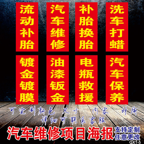 修理部服务项目换胎墙贴图宣传画