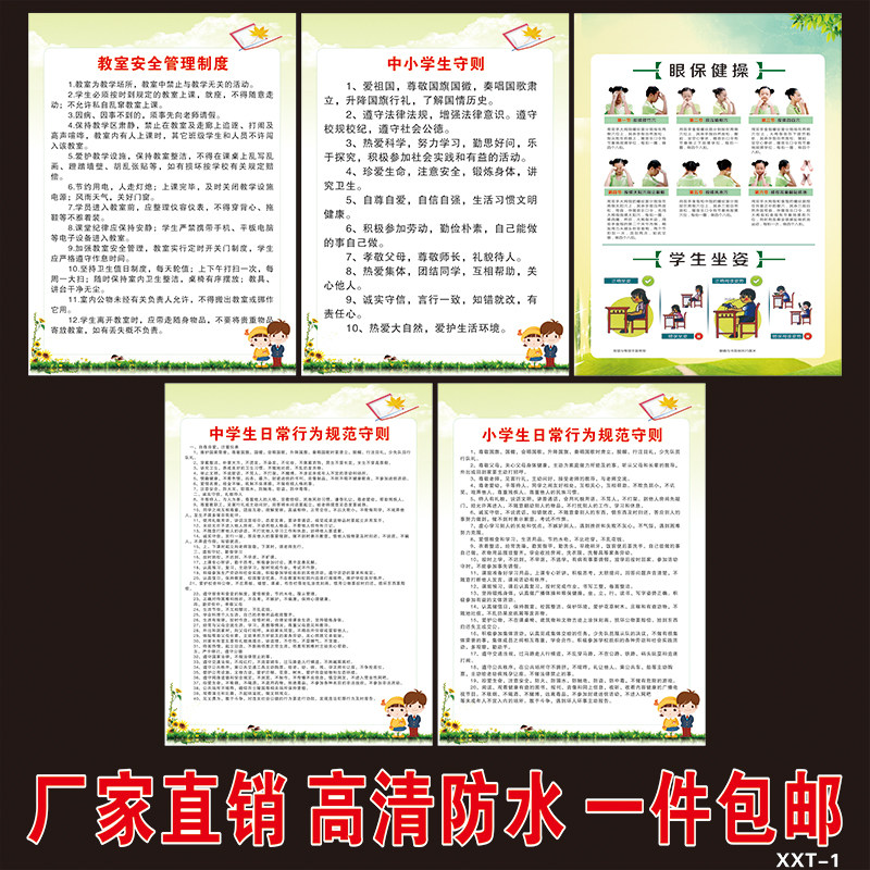 教室班级文化布置装饰眼保健操墙贴海报中小学生守则日常行为规范