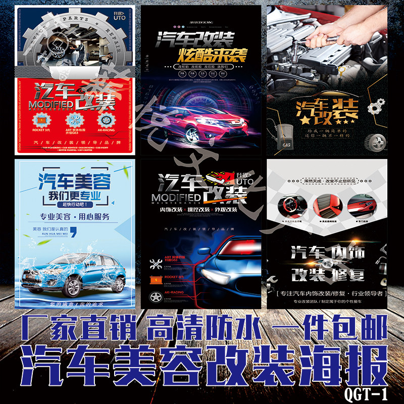 汽车维修店背景墙纸创意海报修理厂广告贴纸装饰洗车改装美容壁纸