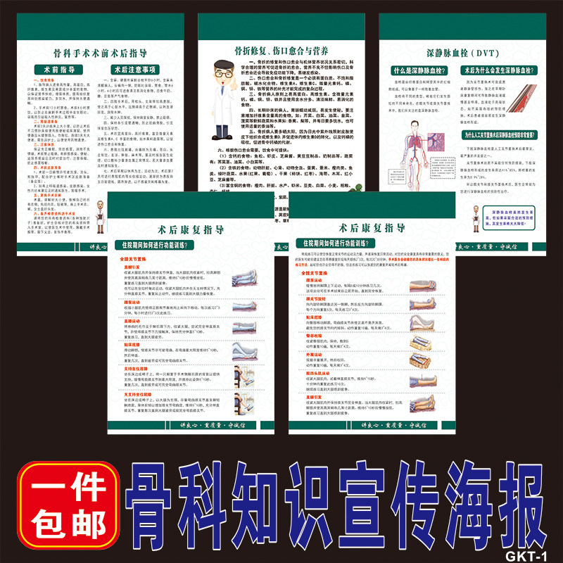 骨科术后康复注意事项海报医院术后康复指导训练挂图骨折愈合展板