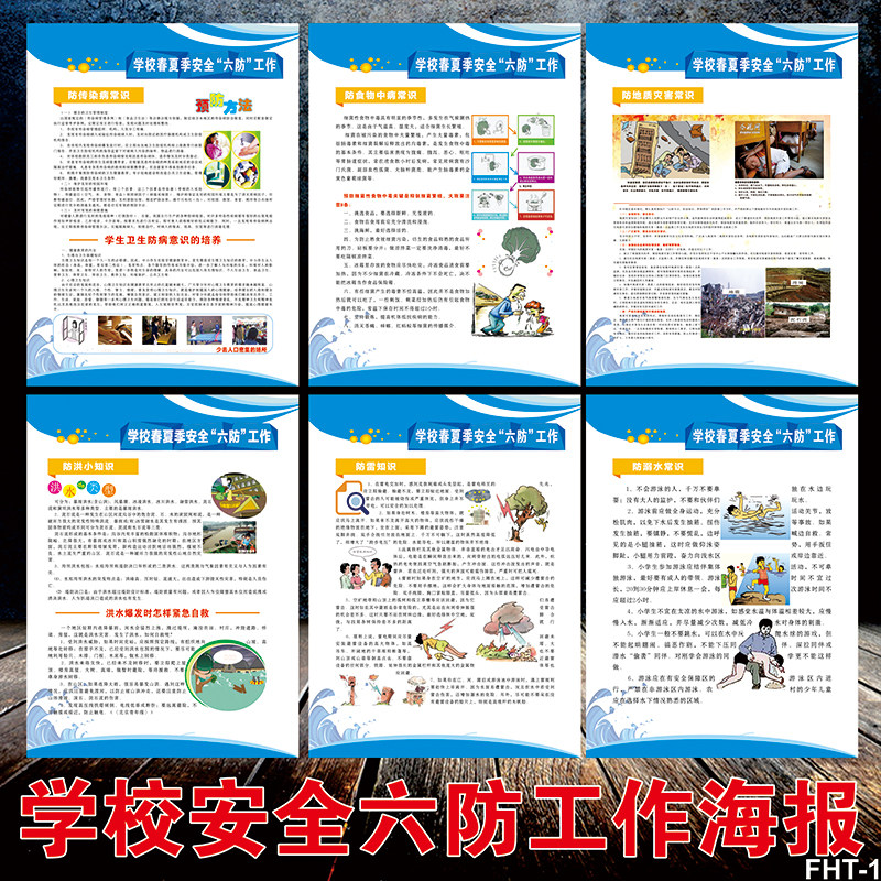 预防溺水挂图校园公益海报宣传画 防溺水墙贴画溺水安全常识贴画