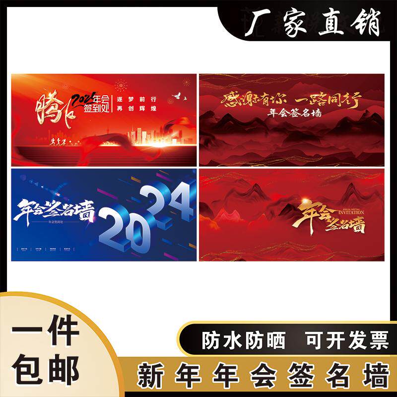 年会签名墙定制活动签名墙