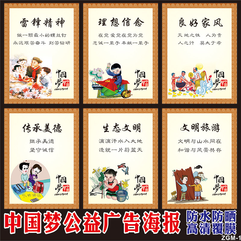 讲文明树新风宣传海报中国梦挂图挂画核心价值观学校教育墙贴