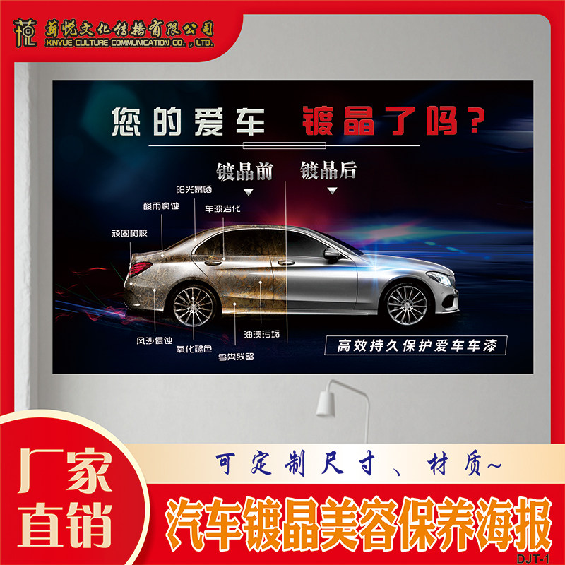 汽车镀晶好处海报美容打蜡维修保养汽车美容店广告宣传海报大挂图