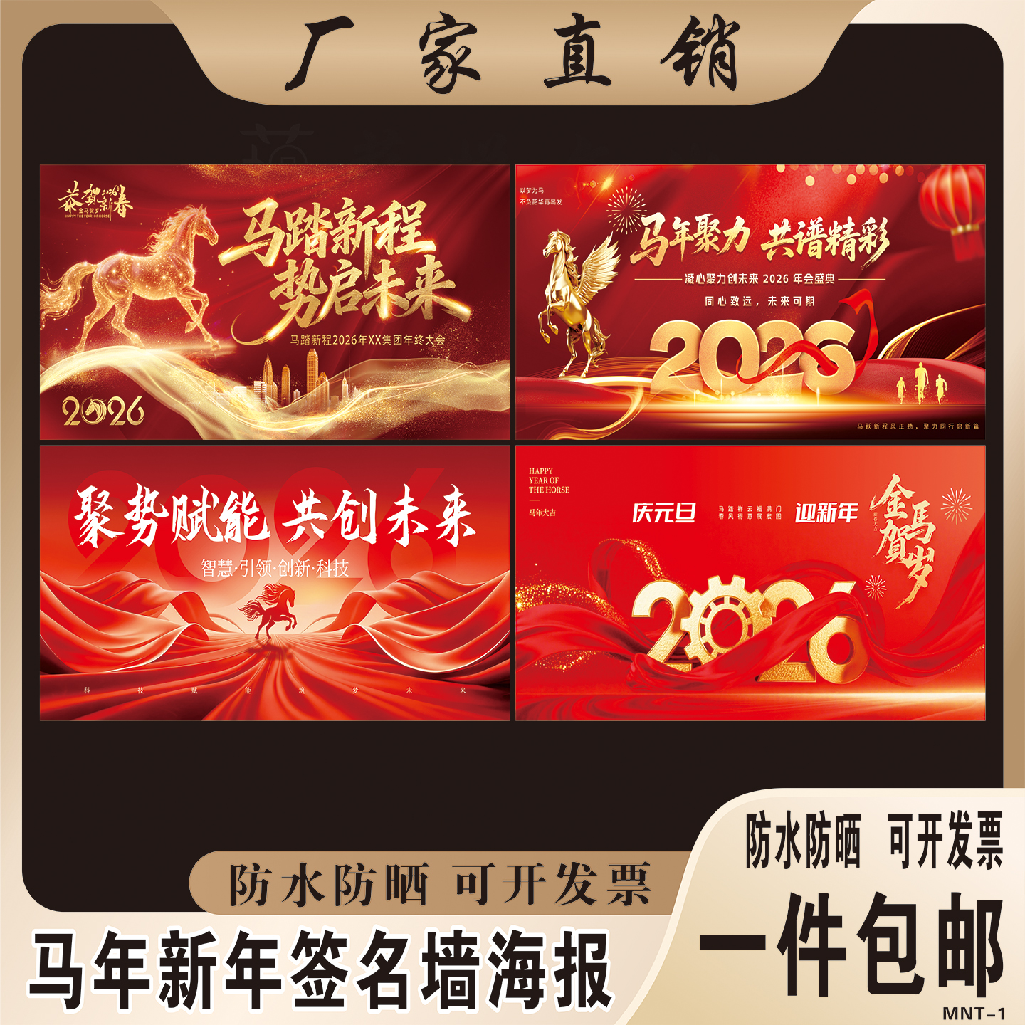 2026年新年马年签名墙海报