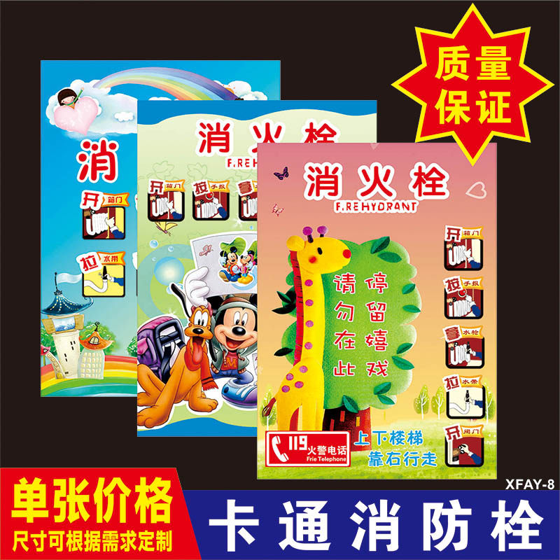 消防栓贴纸灭火器使用方法标识