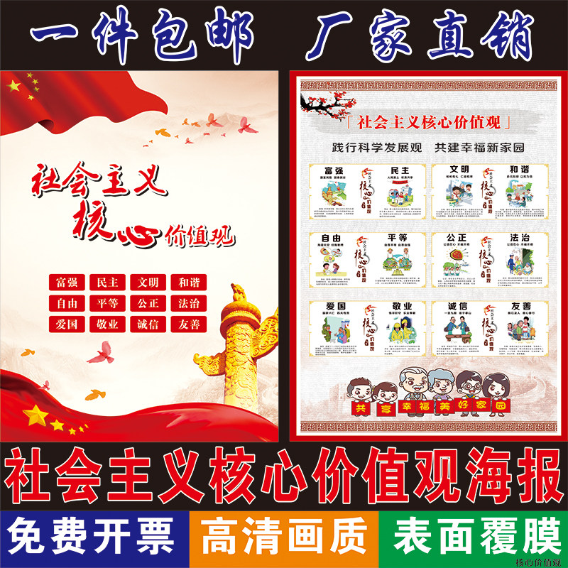 社会主义核心价值观墙贴 海报贴纸标牌挂画中国梦宣传 党建文化墙