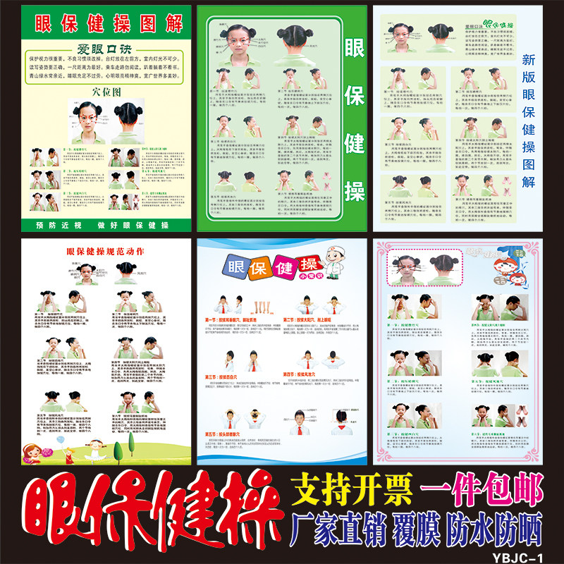 中小学生眼睛保健操宣传海报保护视力望远眼肌运动训练图预防近视