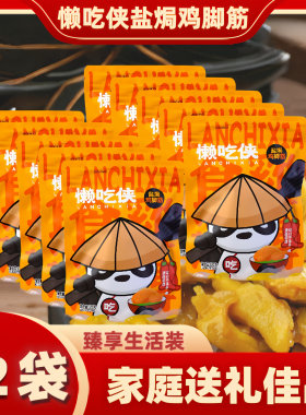 懒吃侠盐焗香辣泡椒老卤鸡脚筋