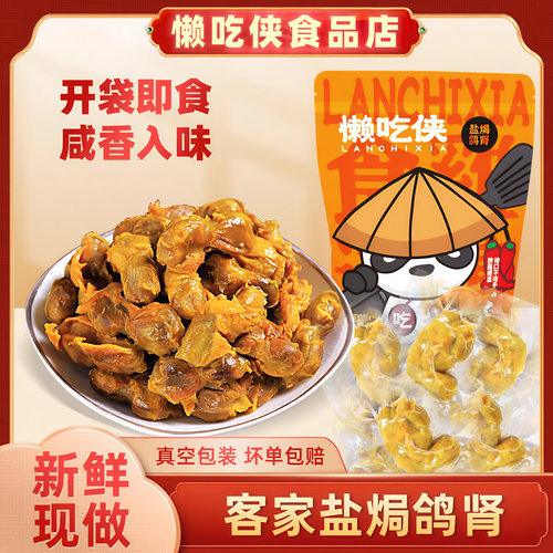 懒吃侠盐焗鸽肾即食独立真空装