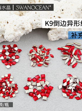 天鹅海SWANOCEAN K9倒边异形红色高品质爆闪美甲钻50颗补充装