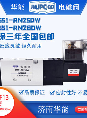济南华能杰菲特型SR551-RN25DW,SR551-RN28DW电控换向阀