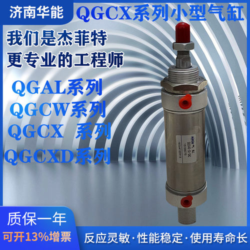 菲特标准小型气缸JNJPCQD济南