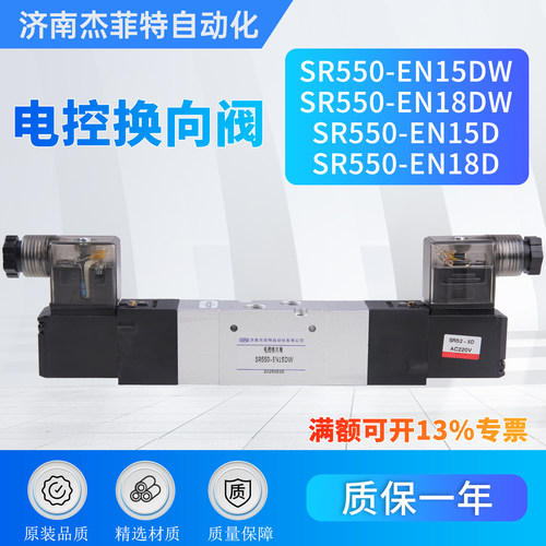 杰菲特SR550系列气阀多型号