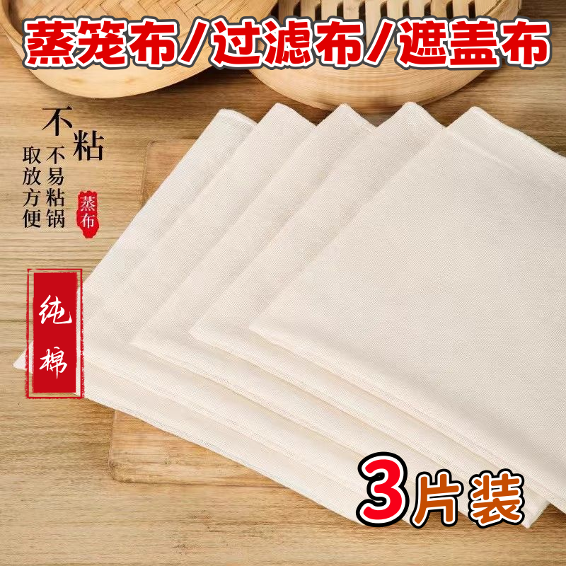 纯棉纱布不粘蒸饭屉布纱布食品级过滤豆腐布包馒头纱布厨房盖布料,厨房/烹饪用具,蒸笼屉布/垫/纸,淘宝优惠券,粉丝福利购,淘宝优惠卷