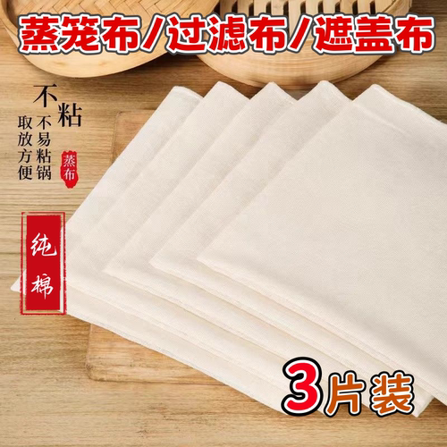 食品级不粘蒸饭豆腐布