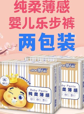 金分子拉拉裤4XL柔软透气婴儿裤透气尿不湿L80XL72XXL64片学步裤