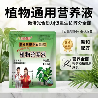 正值花开植物营养液小包园艺