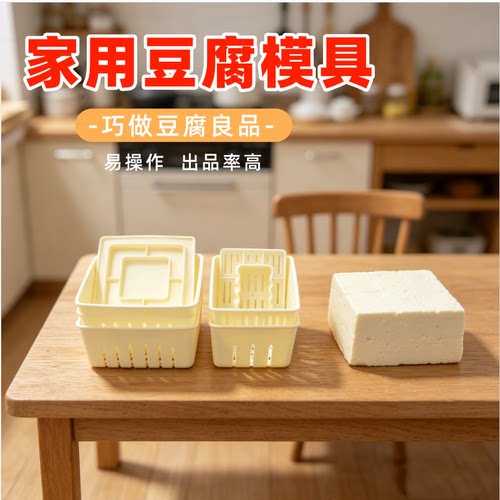 豆腐模具家用做豆腐模具