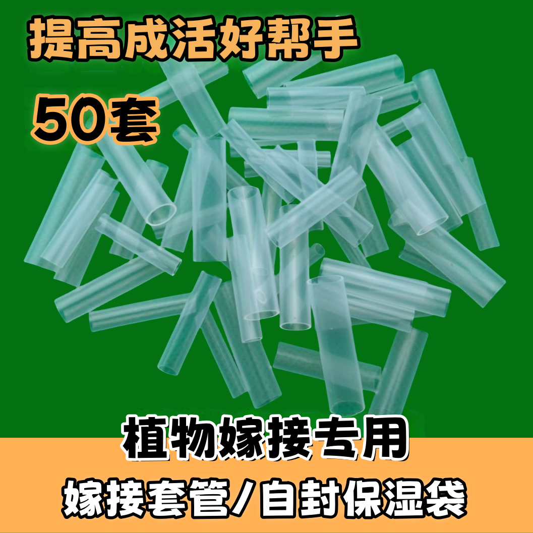 春季植树果树蔬菜花卉通用嫁接套管混合装保湿袋园区家庭种植帮手,鲜花速递/花卉仿真/绿植园艺,其它园艺用品,淘宝优惠券,粉丝福利购,淘宝优惠卷