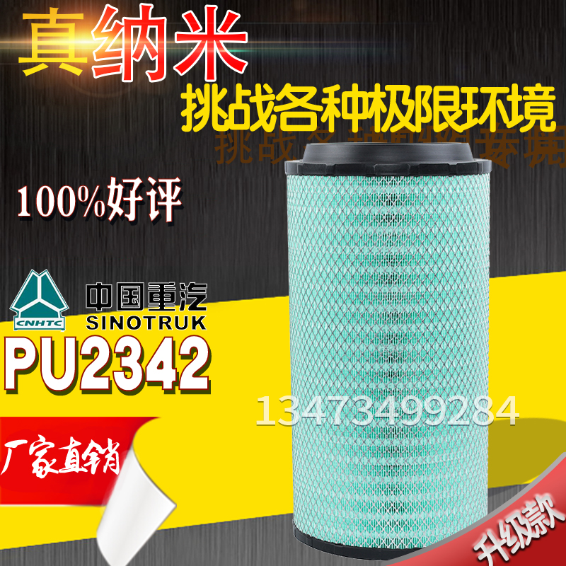 K2342Pu适配中国重汽汕德卡G5240豪沃TX240.T5G豪曼H5空气滤芯器