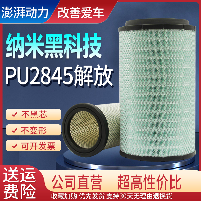 K2845PU解放J6P空气滤芯解放J6P自卸车渣土车 解放50V沙漠滤清器 汽车零部件/养护/美容/维保 空气滤芯 原图主图