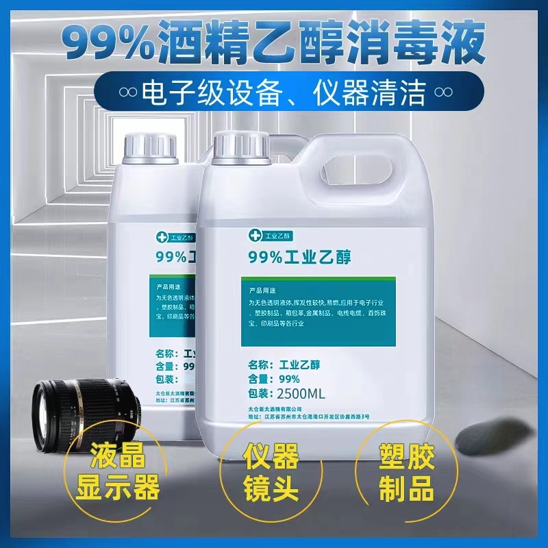 99度工业电子主板屏幕清洗剂五金机械塑胶镜头镜片清洁酒精灯燃料