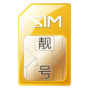 电信手机靓号电话号码靓号手机好号选卡连号全国通用本地定制