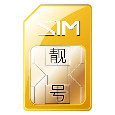 电信手机靓号电话号码靓号手机好号选卡连号全国通用本地定制