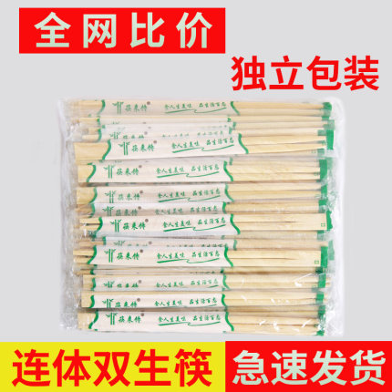 一次性筷子饭店专用便宜商用圆竹筷家用卫生筷方便筷连体筷双生筷