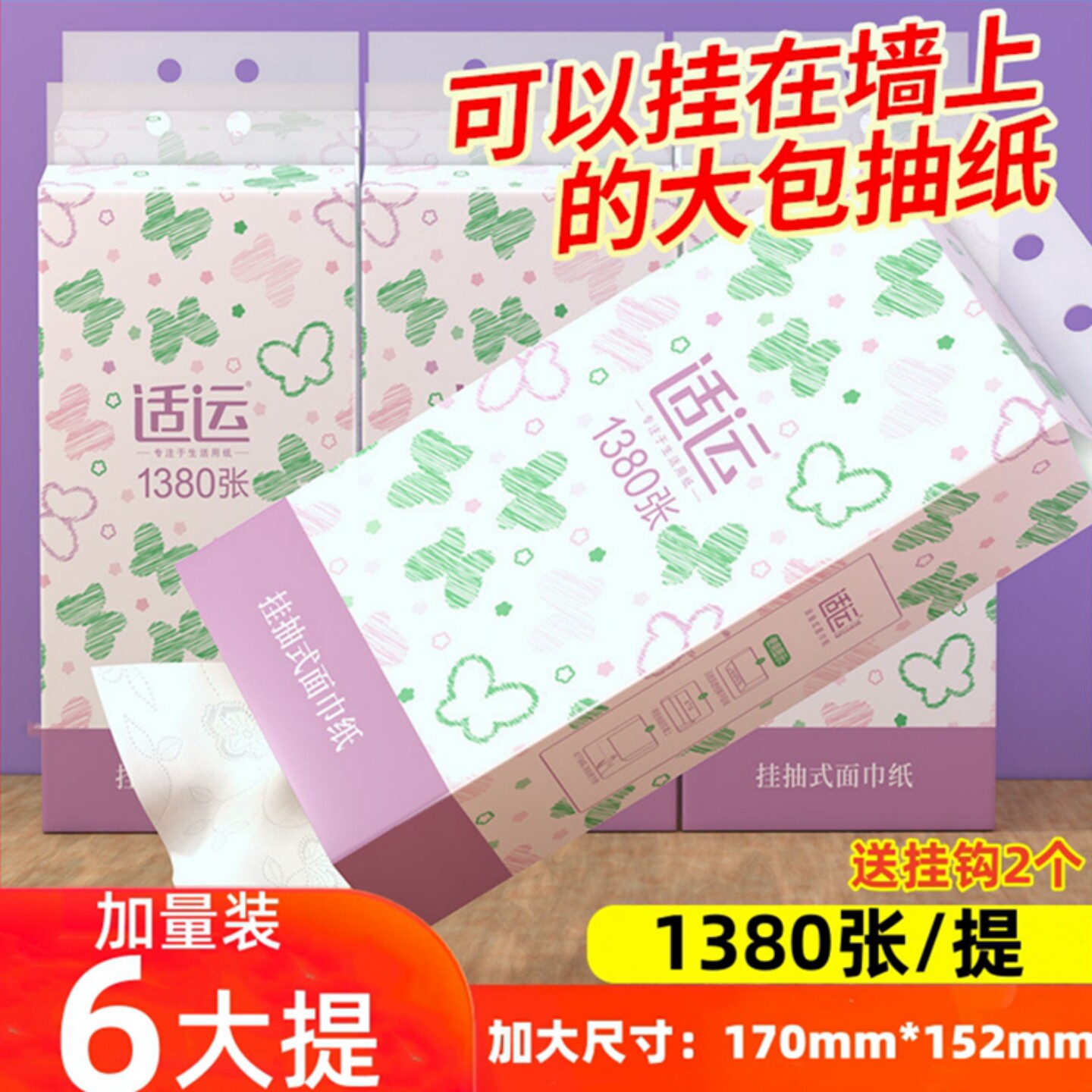 加厚加大尺寸原木悬挂式抽纸巾