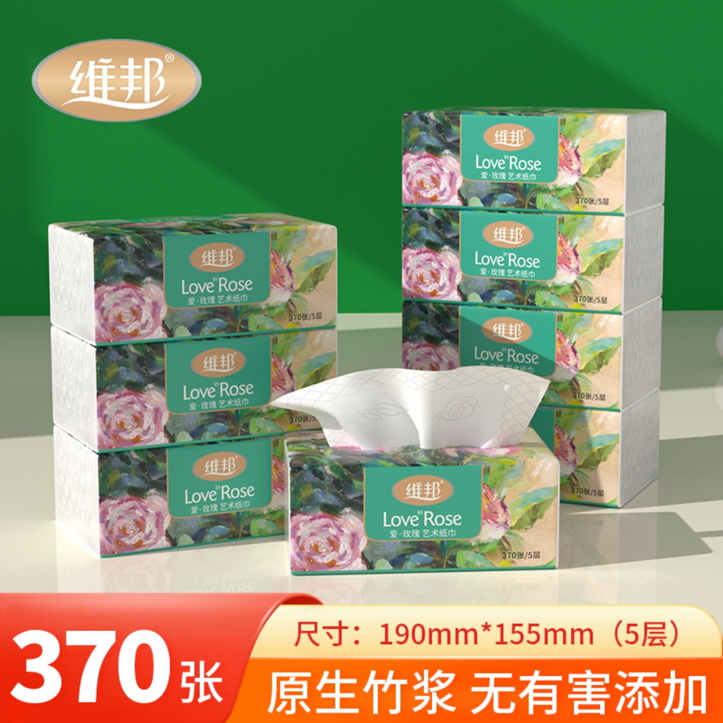 维邦4层玫瑰压花餐巾纸