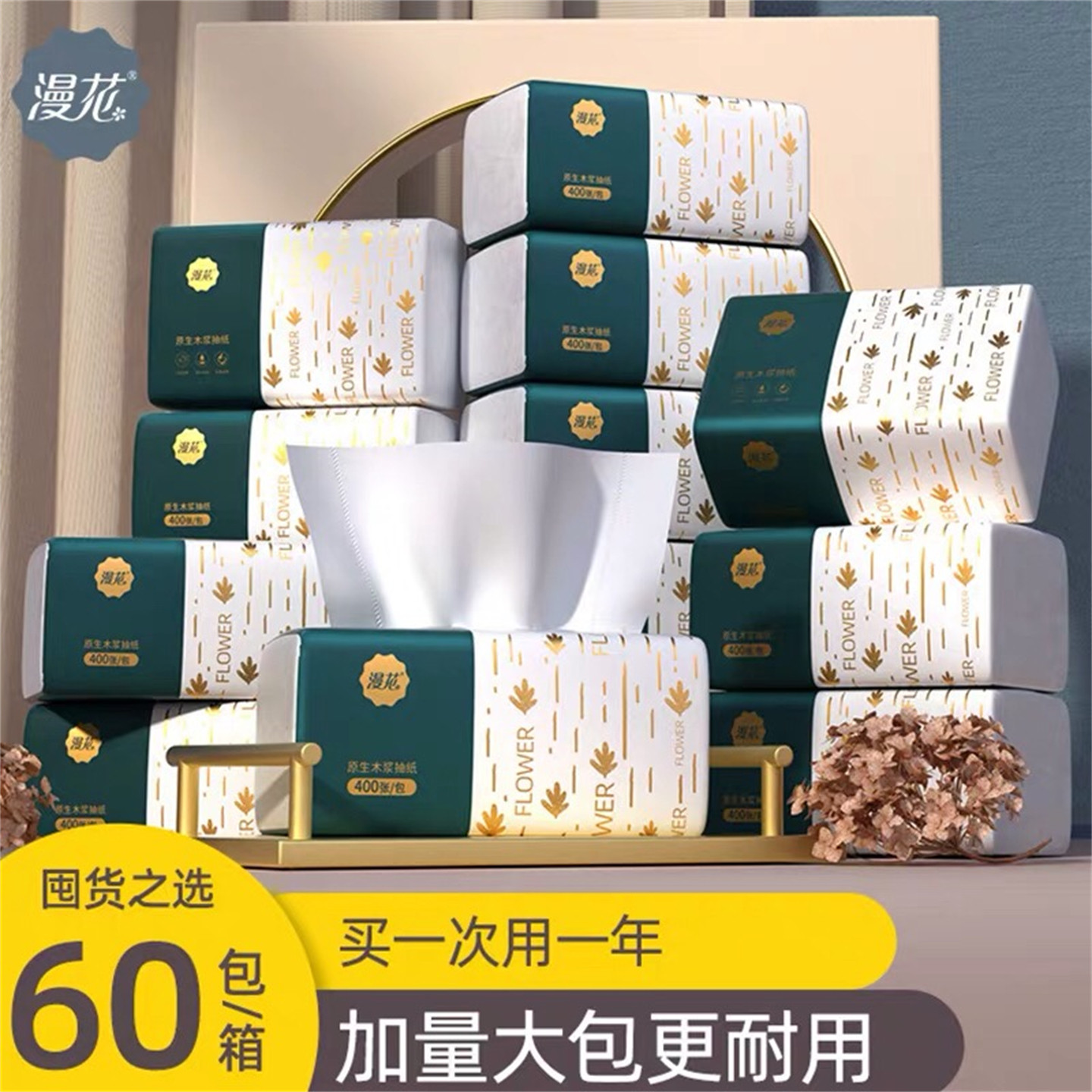 400张四层加厚原木实惠装抽纸