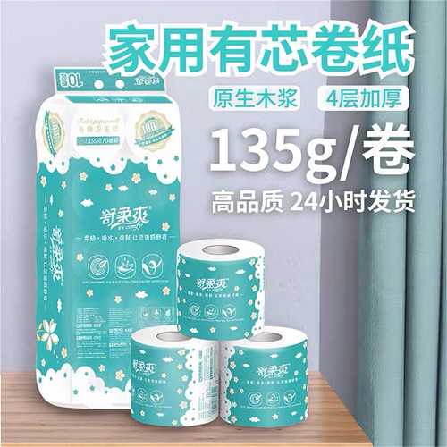 厕所家用卫生间20卷筒纸有芯