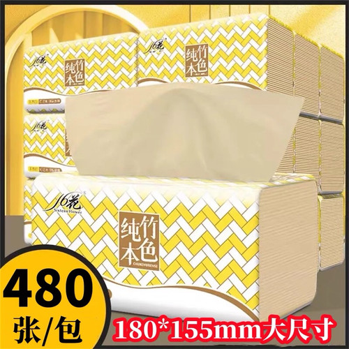 大尺寸四层加厚本色竹浆抽纸