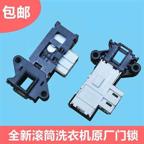 容声滚筒洗衣机门锁门开关配件