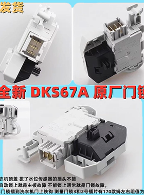 适用西门子滚筒洗衣机IQ500 IQ300 IQ100电子门锁配件 博世门开关