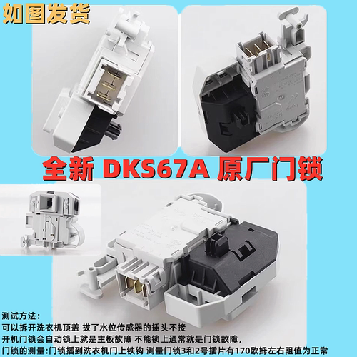 适用西门子滚筒洗衣机IQ500 IQ300 IQ100电子门锁配件 博世门开关