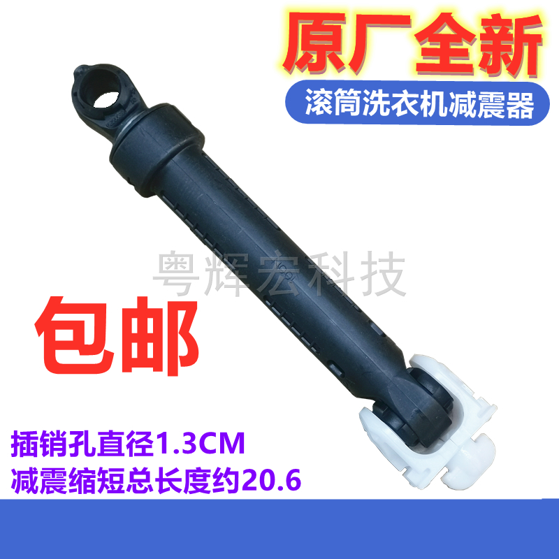 松下洗衣机避震减震器