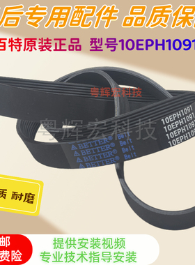 适用松下滚筒洗衣机皮带XQG90-NG90WJ/NG90WN/WP/WT/WY/10EPH1091