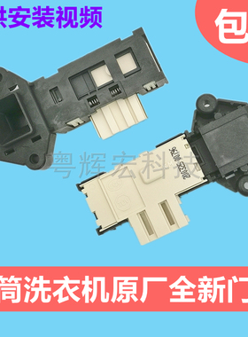 荣事达WF71010BSOR滚筒洗衣机WF81010BSOR门锁WF81020BSOR门开关