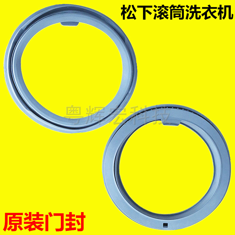松下滚筒洗衣机门封密封圈