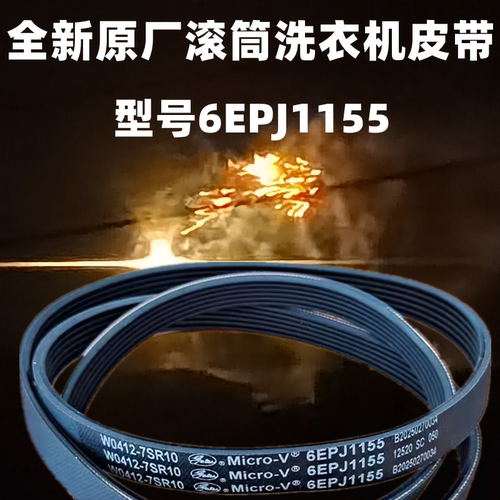 适用于松下滚筒洗衣机皮带XQG100-LD165/LD166/LD167/LD168/LD169