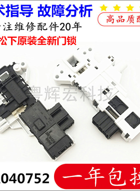 适用松下XQG60-M56201滚筒洗衣机MA6152门锁M26201开关M6151配件